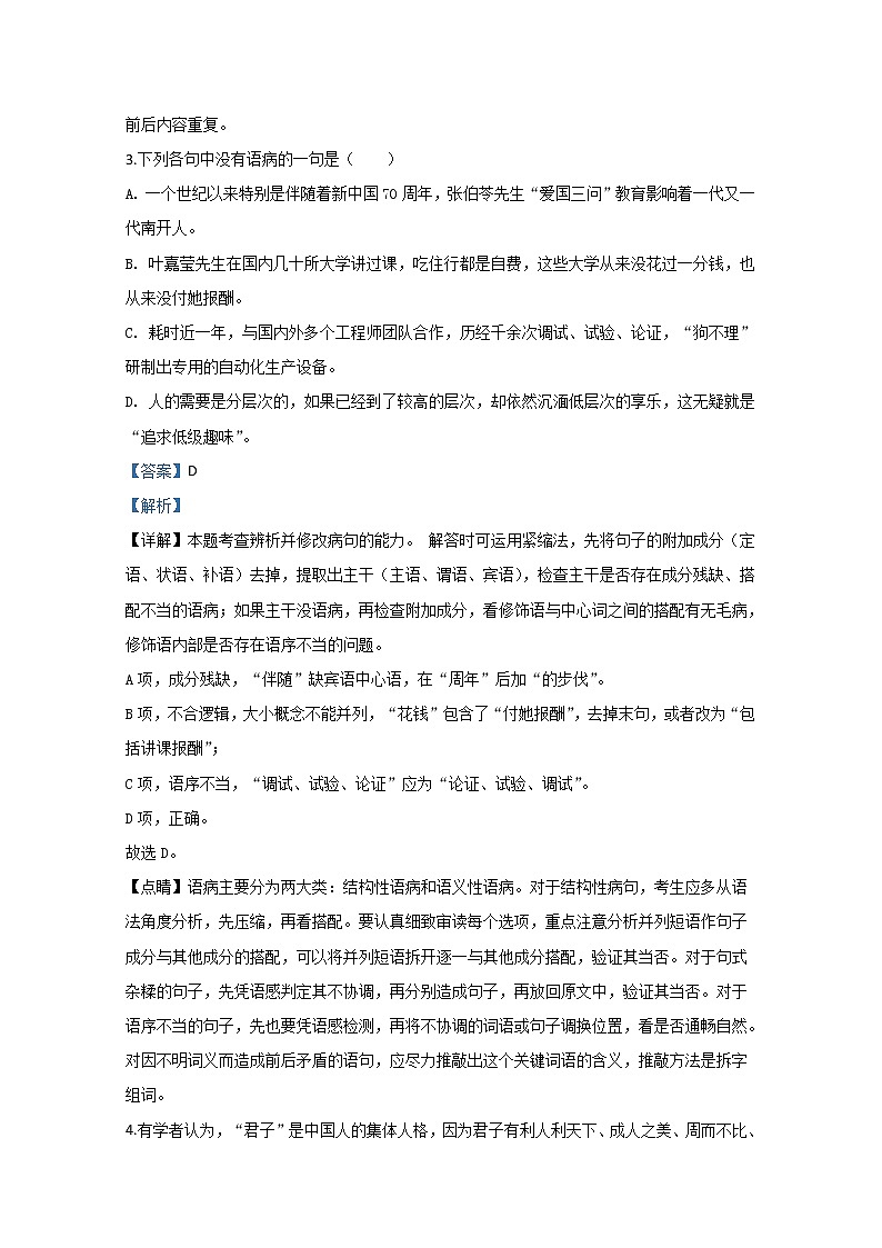天津市部分区2020届高三上学期期末考试语文试题03
