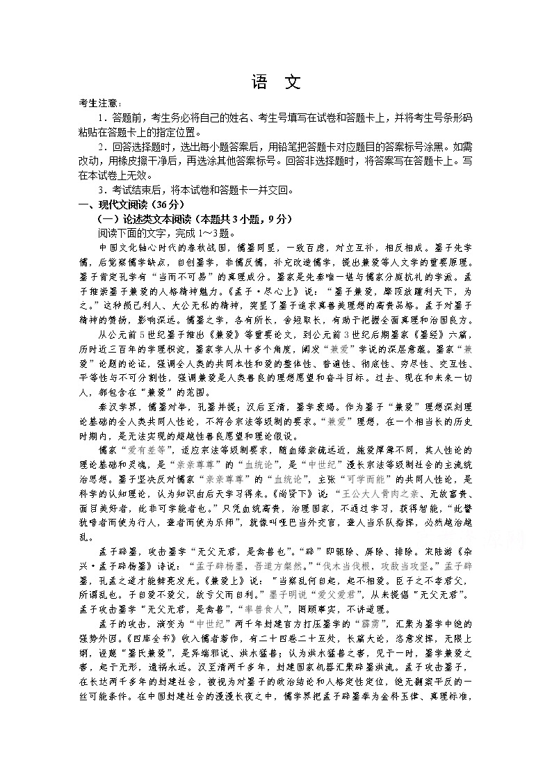 河南省十所2019—2020学年高考阶段性测试（三）语文试卷01