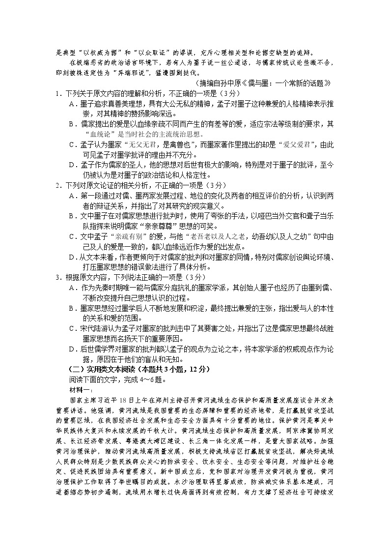河南省十所2019—2020学年高考阶段性测试（三）语文试卷02