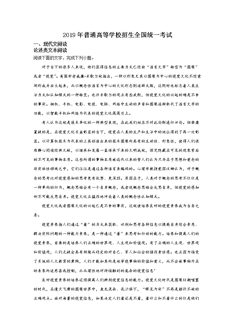 山东省济南市实验中学2019届高三下学期模拟调研卷语文试题(三)(全国卷I)01