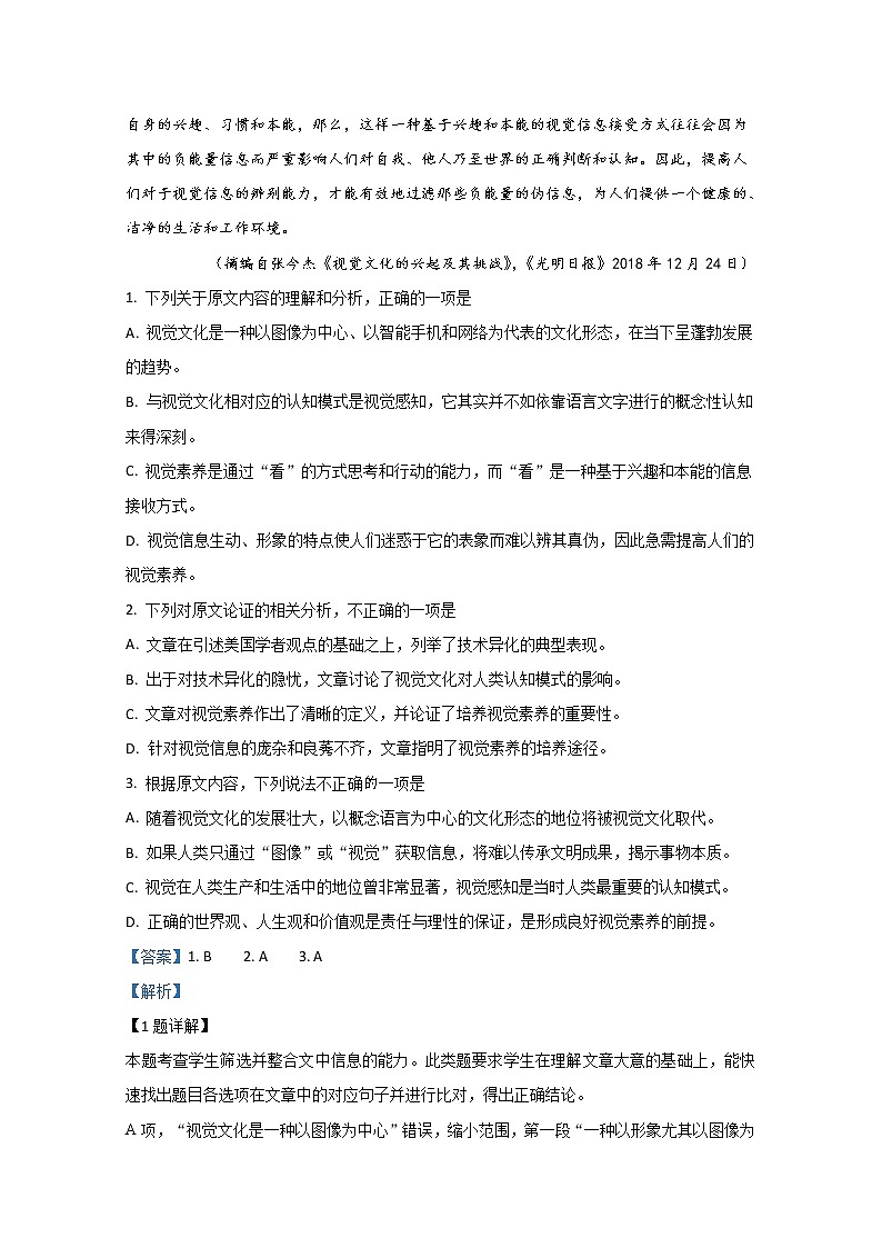 山东省济南市实验中学2019届高三下学期模拟调研卷语文试题(三)(全国卷I)02