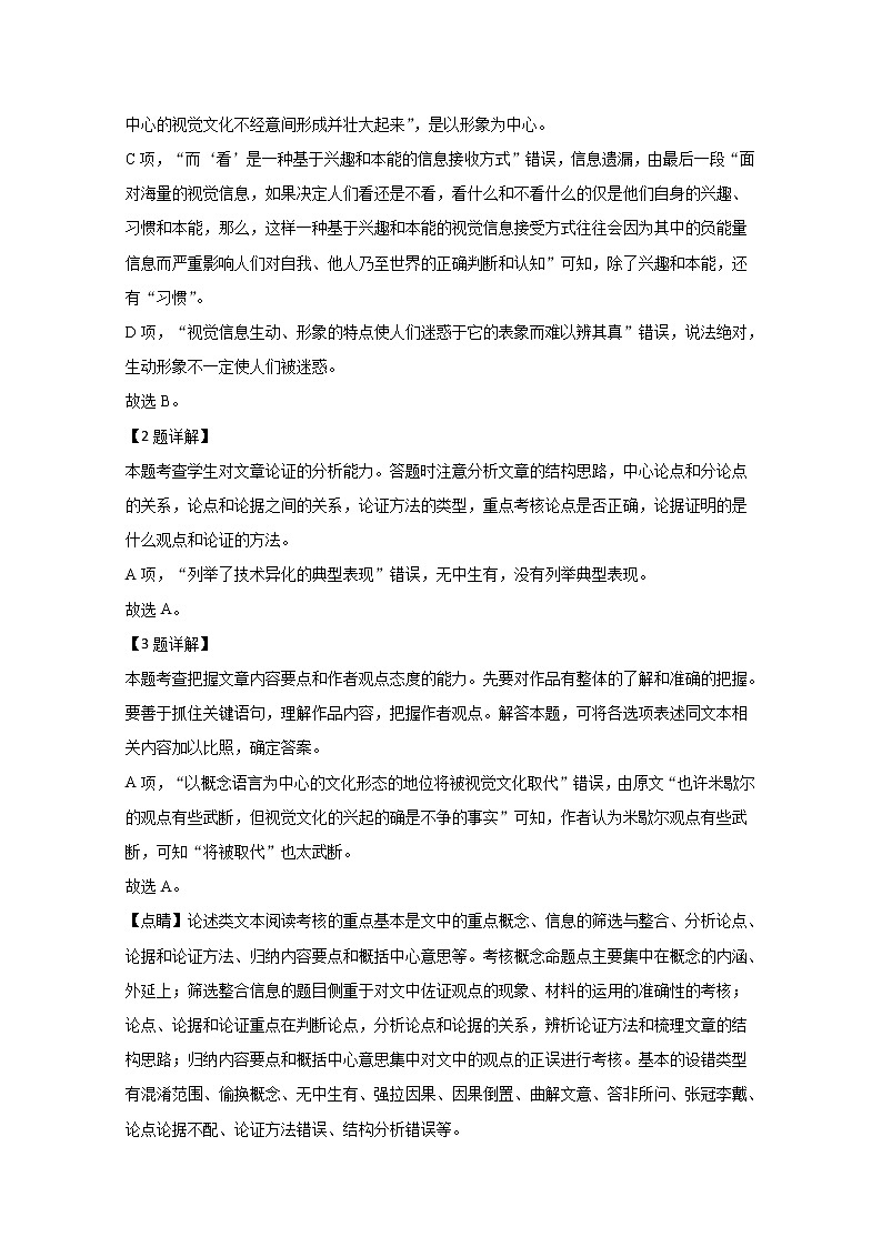 山东省济南市实验中学2019届高三下学期模拟调研卷语文试题(三)(全国卷I)03