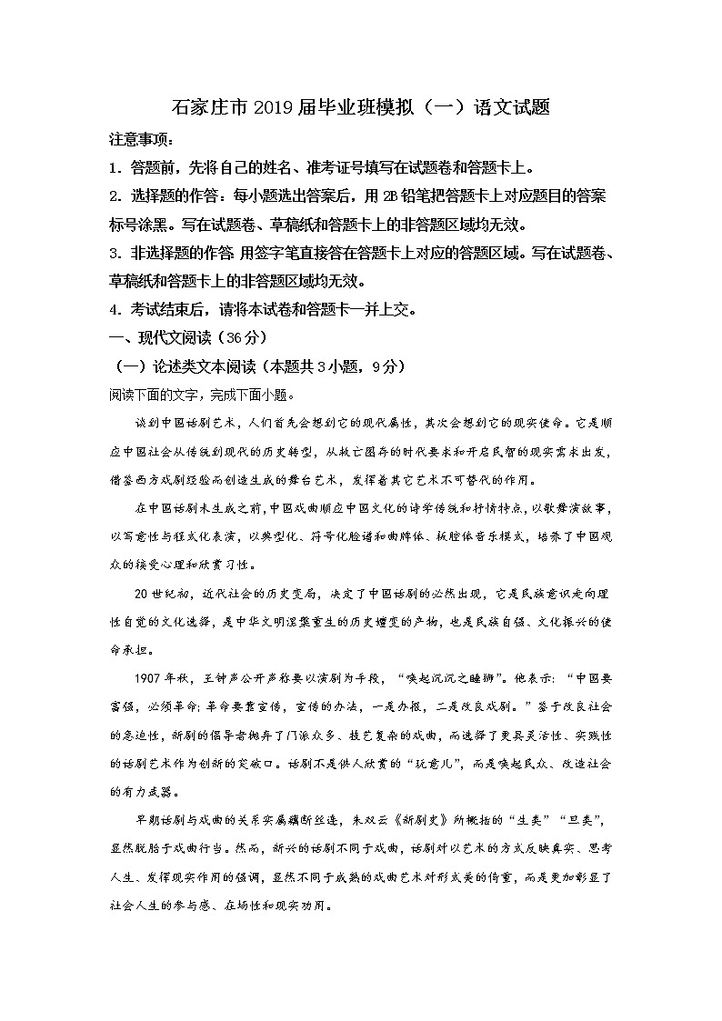 河北省石家庄市2019届高三语文模拟考试(一)01