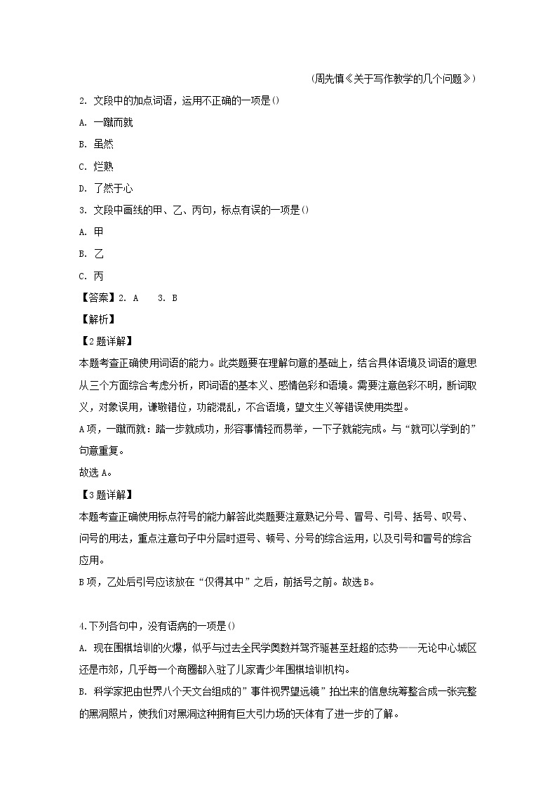 浙江省超级全能生2020届高三第一次联考语文试题02