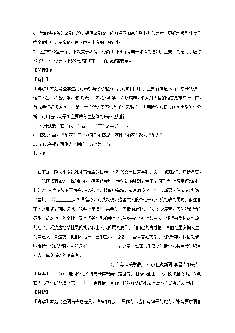 浙江省超级全能生2020届高三第一次联考语文试题03