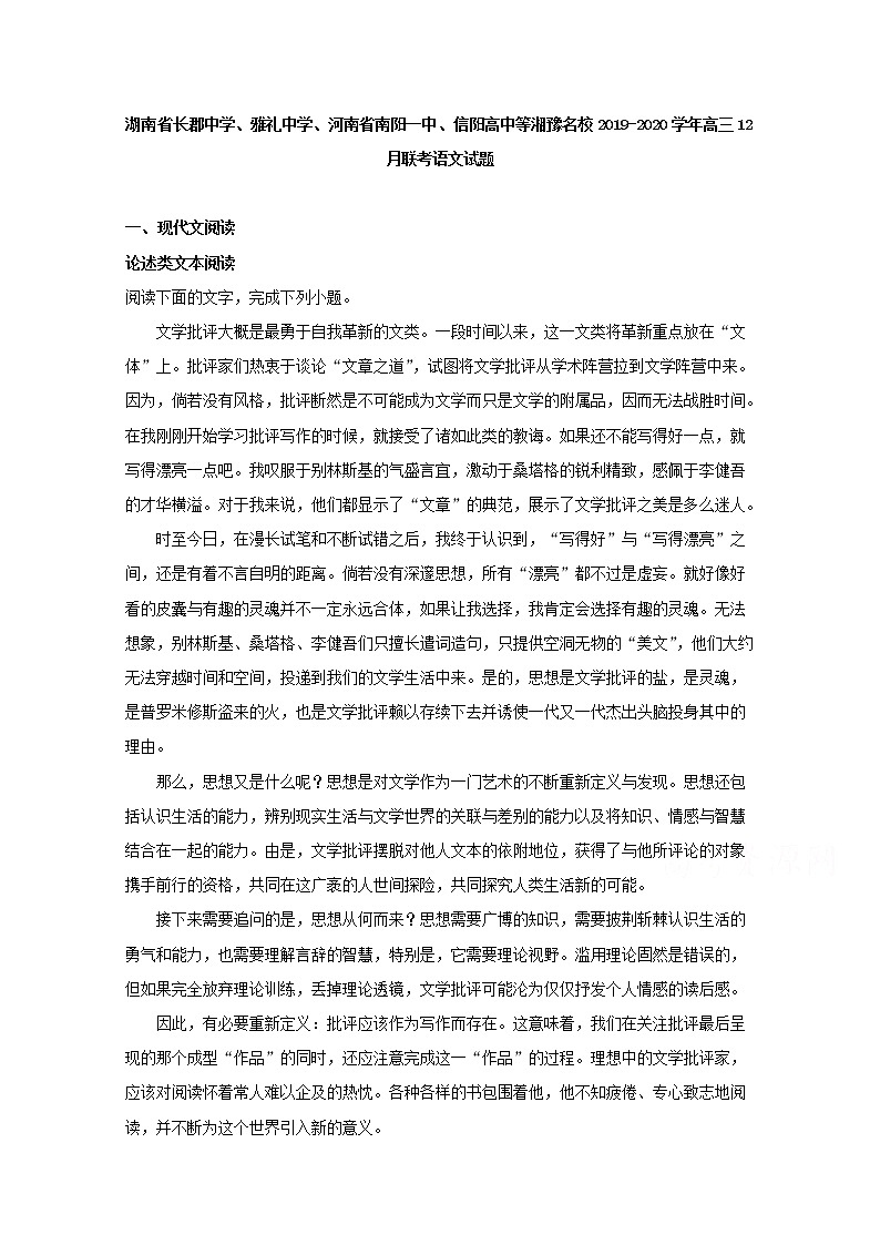 湖南省长郡中学湘豫名校2020届高三12月联考语文试题01