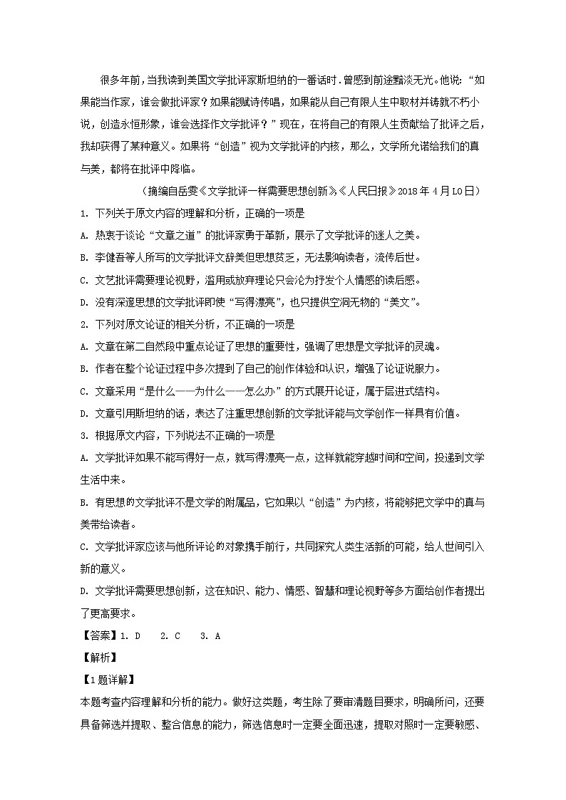 湖南省长郡中学湘豫名校2020届高三12月联考语文试题02