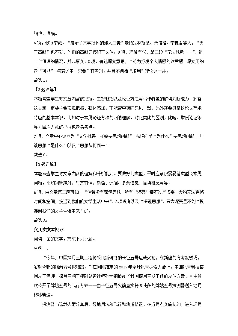 湖南省长郡中学湘豫名校2020届高三12月联考语文试题03