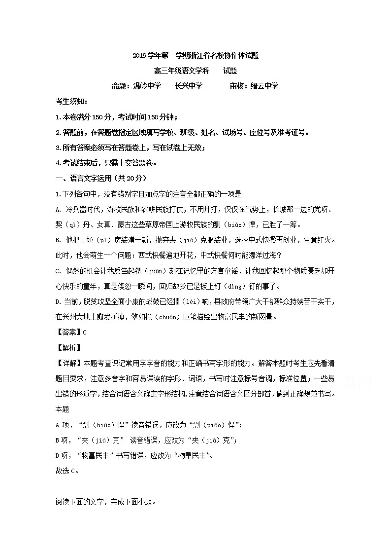 浙江省名校协作体2020届高三上学期联考语文试题01