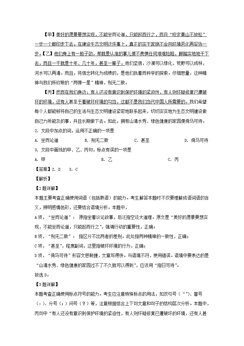浙江省名校协作体2020届高三上学期联考语文试题02