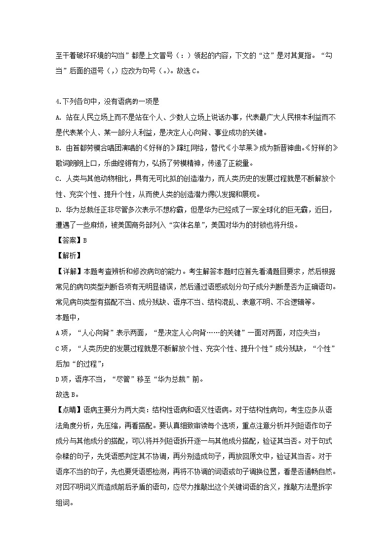 浙江省名校协作体2020届高三上学期联考语文试题03