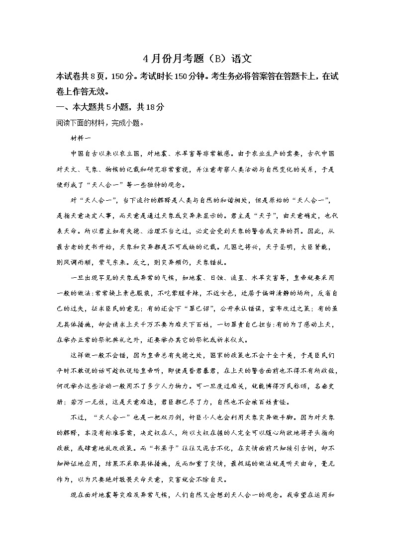 北京市朝阳区六校2020届高三四月联考语文试题01