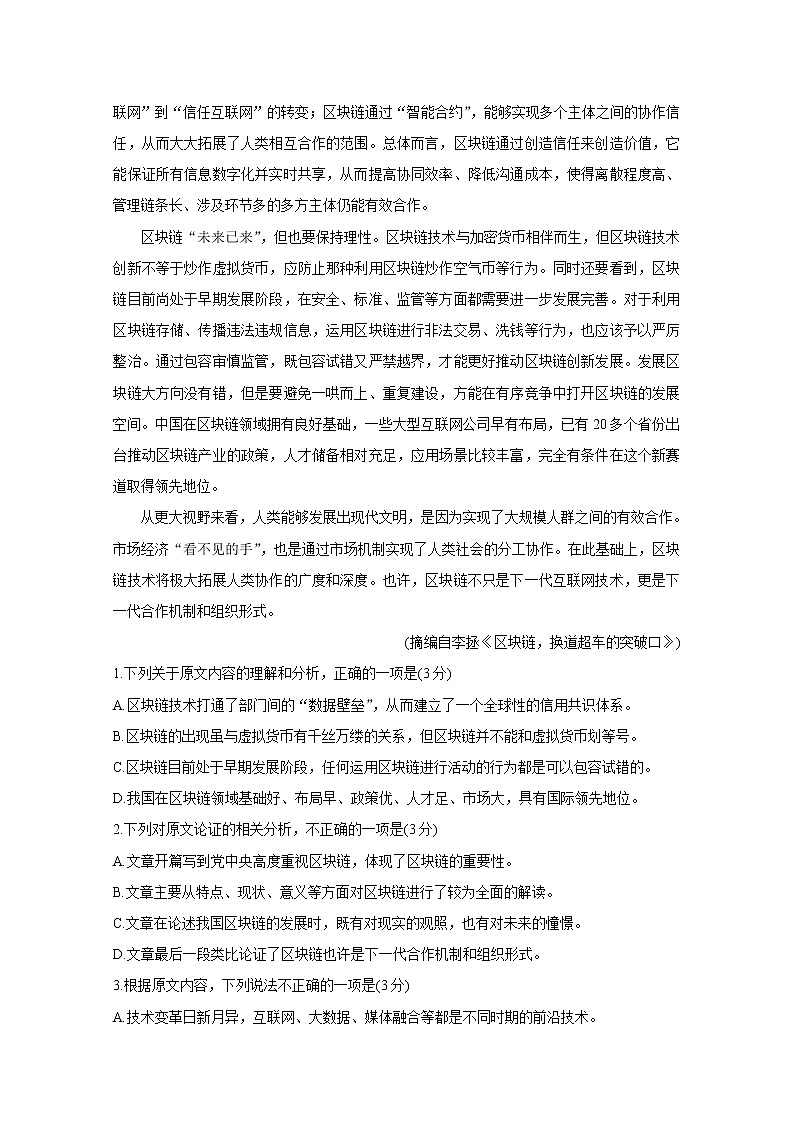湖南省衡阳市2020届高三下学期第一次联考试题 语文02