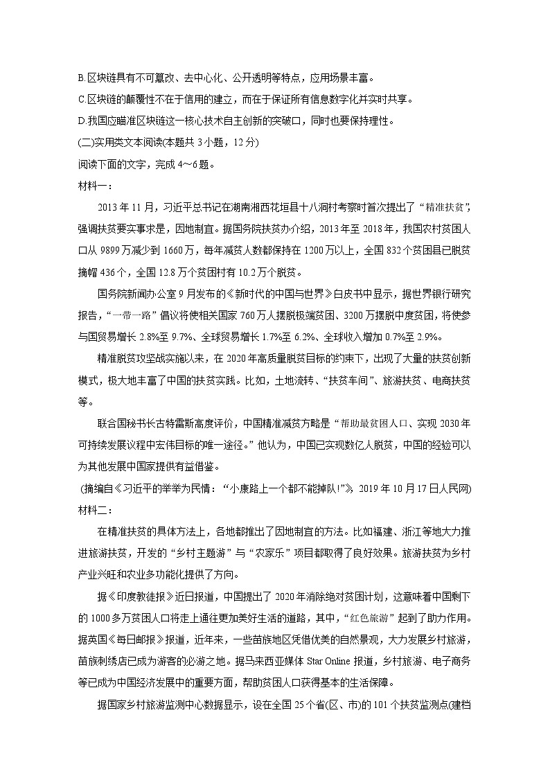 湖南省衡阳市2020届高三下学期第一次联考试题 语文03