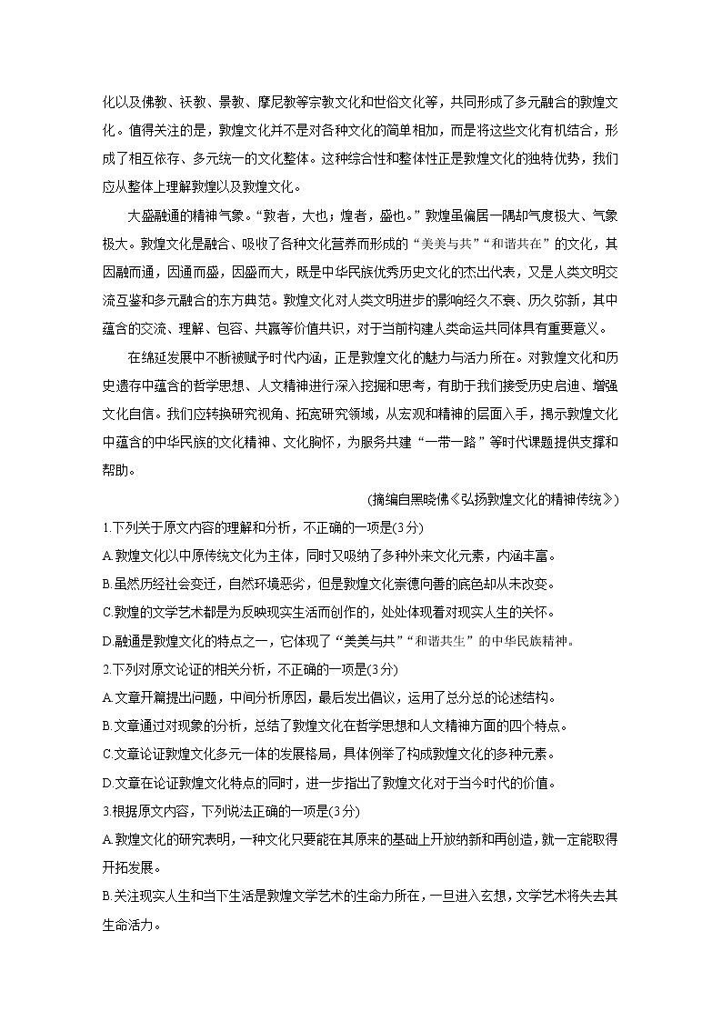 四川省九市联考-内江市2020届高三模拟考试 语文02