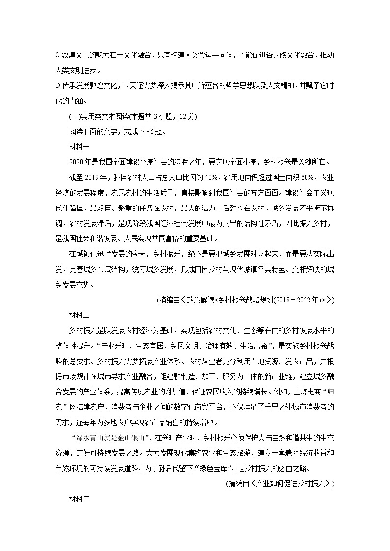 四川省九市联考-内江市2020届高三模拟考试 语文03