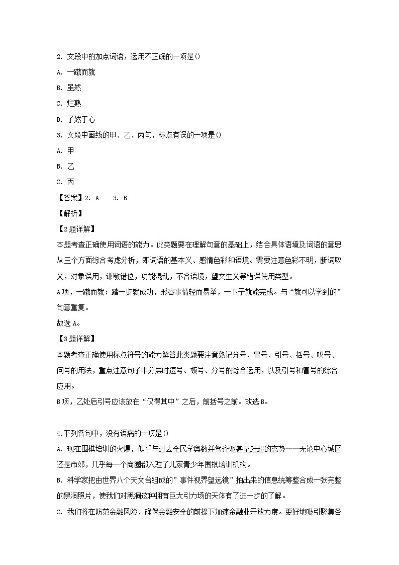 浙江省温州市2020届高三高考9月联考语文试题02