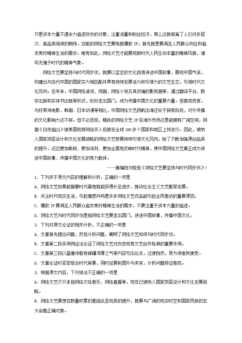 “皖豫联盟体”2020届高三上学期第一次大联考语文试题02