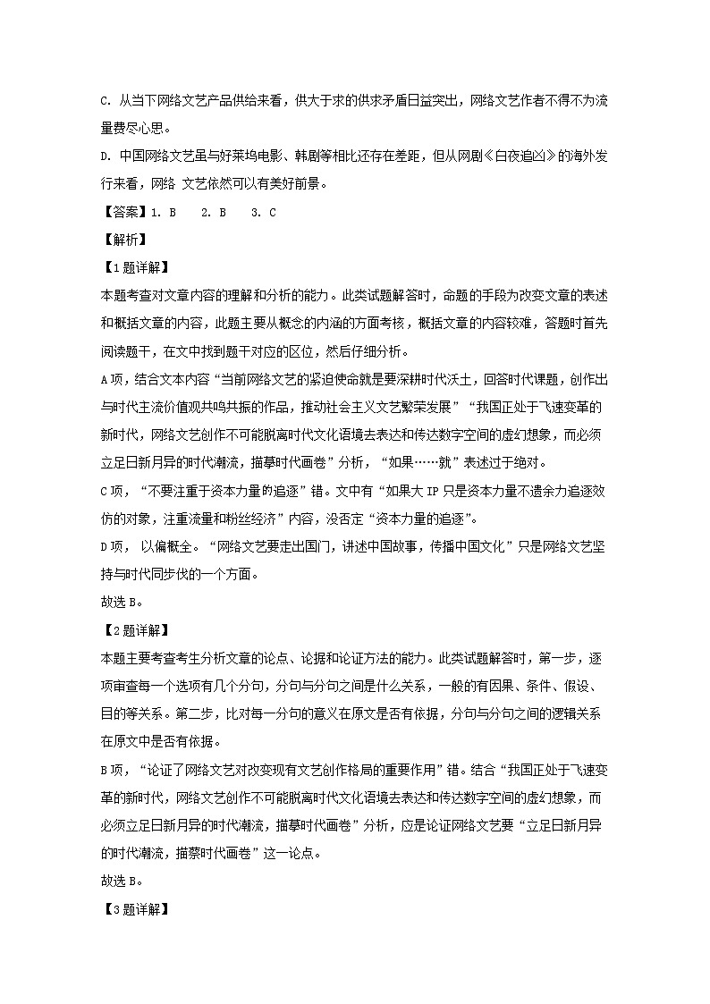 “皖豫联盟体”2020届高三上学期第一次大联考语文试题03