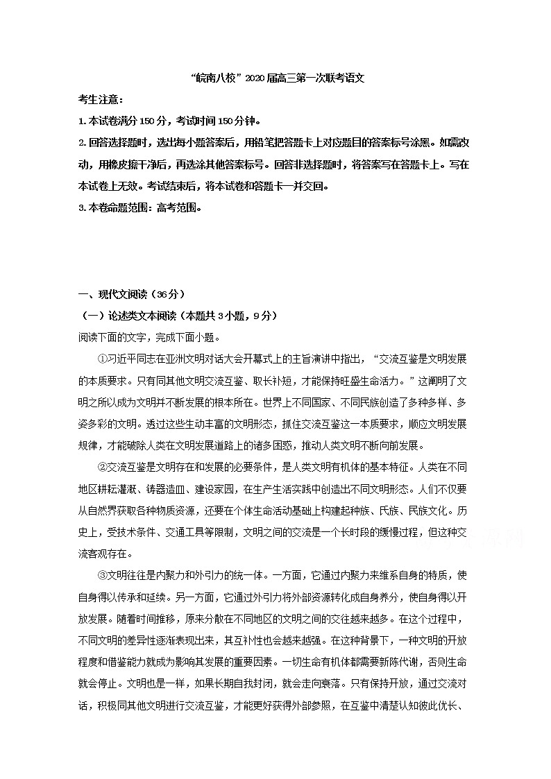 安徽省皖南八校2020届高三第一次联考(10月)语文试题01