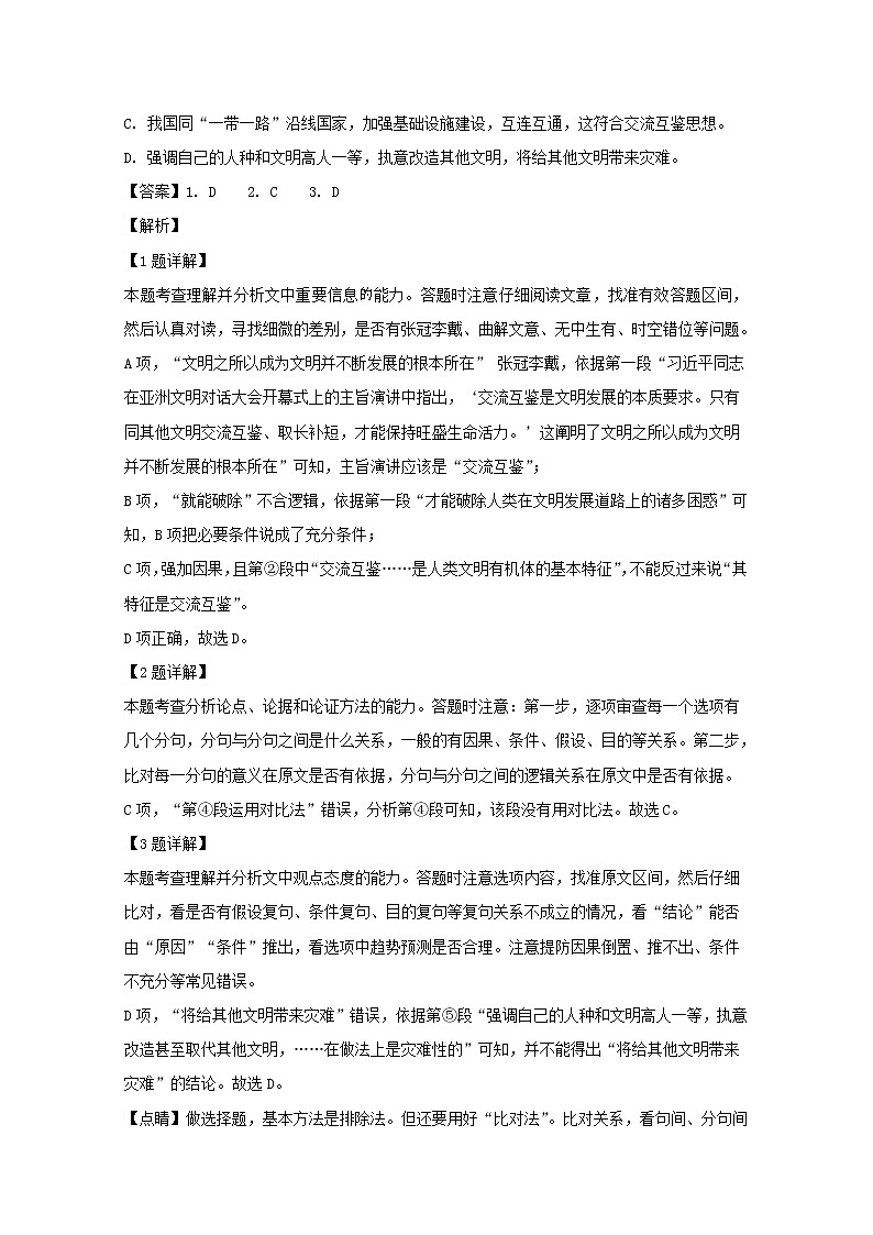安徽省皖南八校2020届高三第一次联考(10月)语文试题03