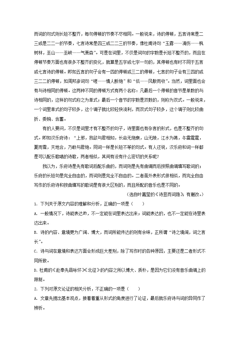 广东省六校联盟2020届高三上学期第一次联考语文试题02