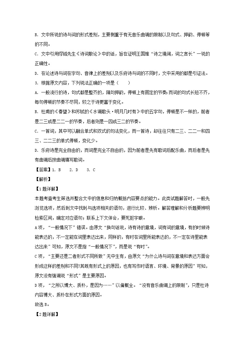 广东省六校联盟2020届高三上学期第一次联考语文试题03