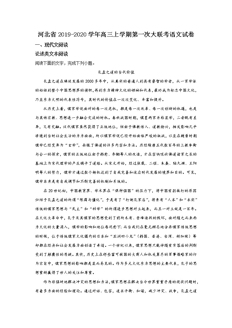 河北省2020届高三上学期第一次大联考语文试题01