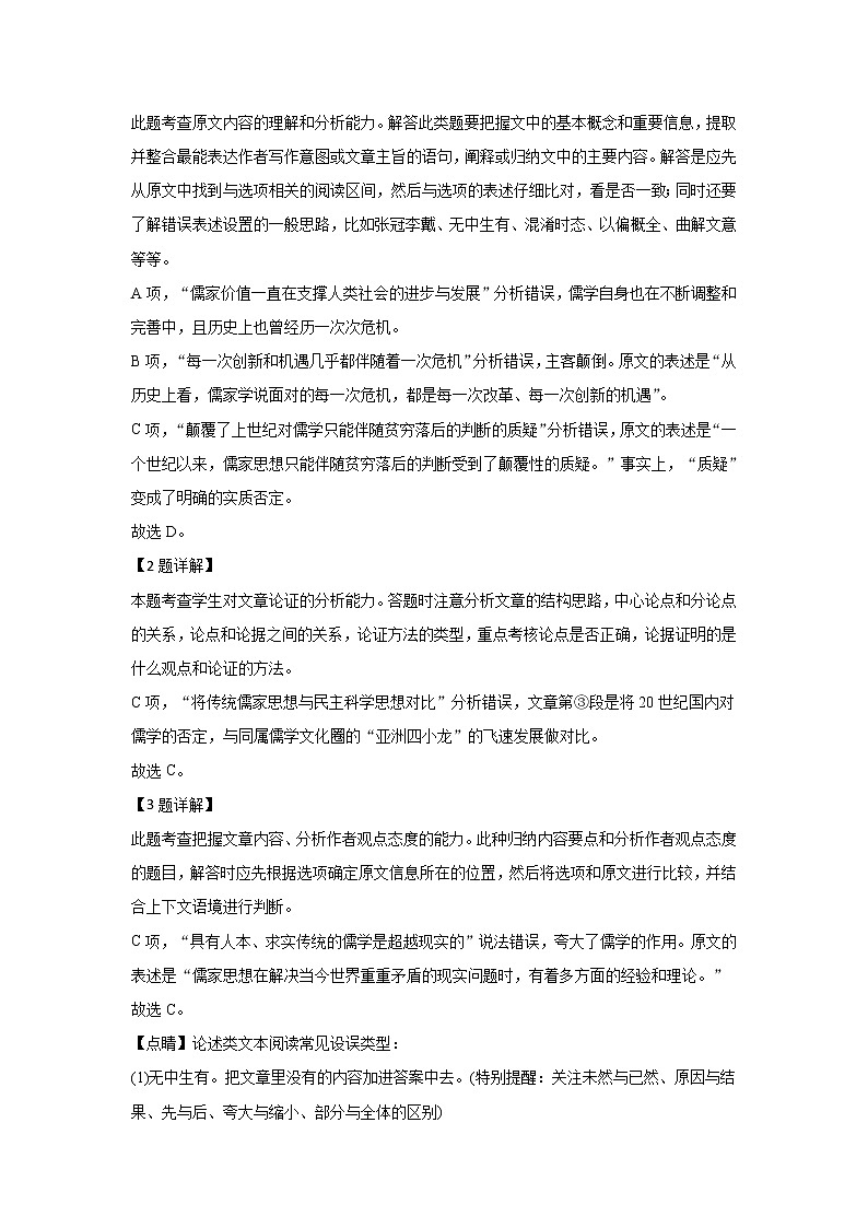 河北省2020届高三上学期第一次大联考语文试题03