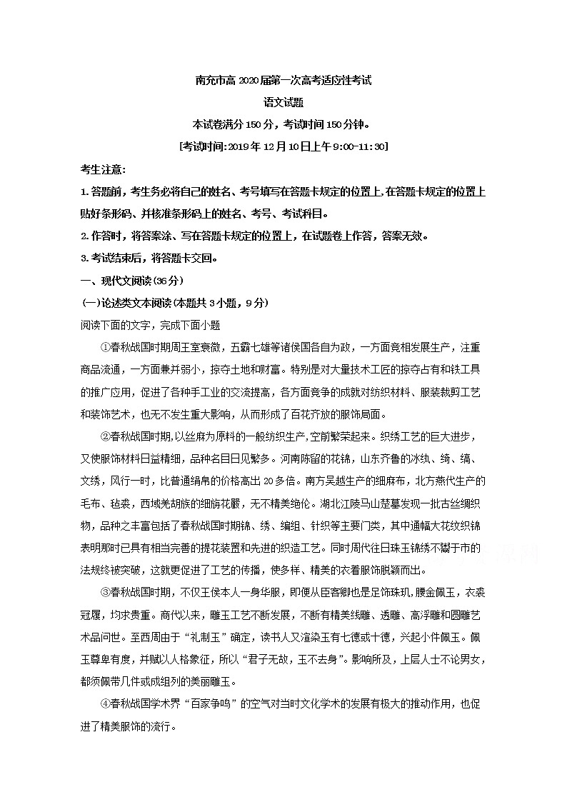 四川省南充市2020届高三上学期第一次高考适应性考试语文试题01