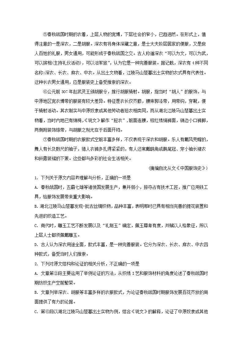 四川省南充市2020届高三上学期第一次高考适应性考试语文试题02
