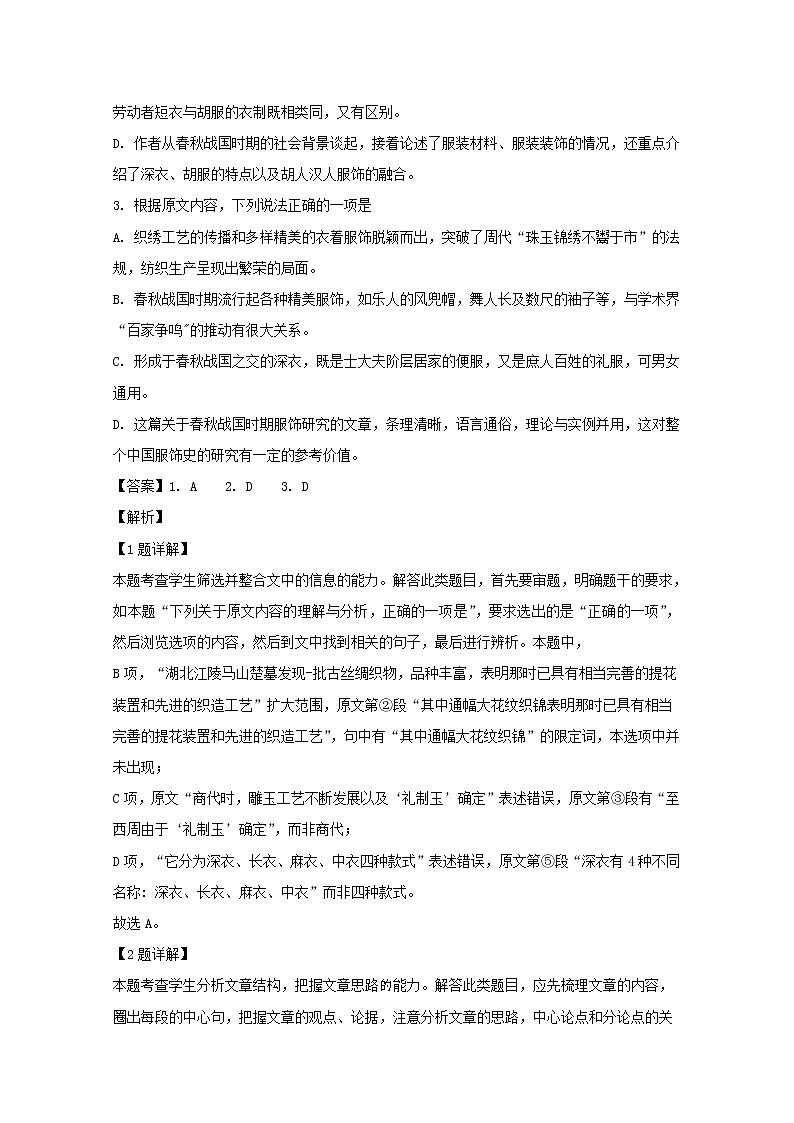 四川省南充市2020届高三上学期第一次高考适应性考试语文试题03