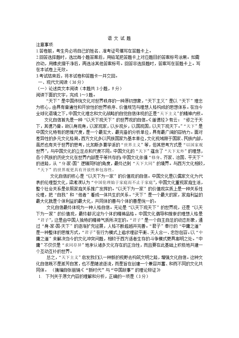 四川省遂宁市第二中学2020届高三上学期高考模拟卷（一）语文试卷01