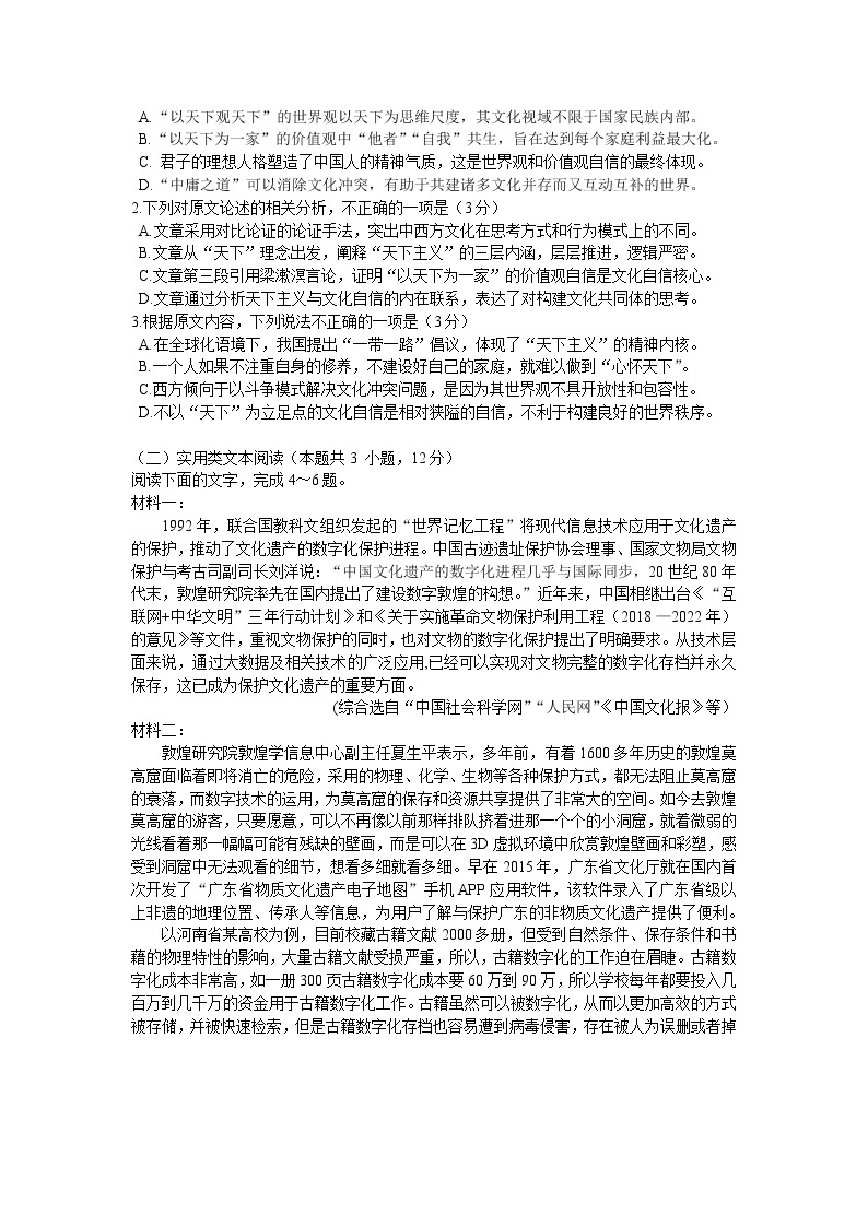 四川省遂宁市第二中学2020届高三上学期高考模拟卷（一）语文试卷02