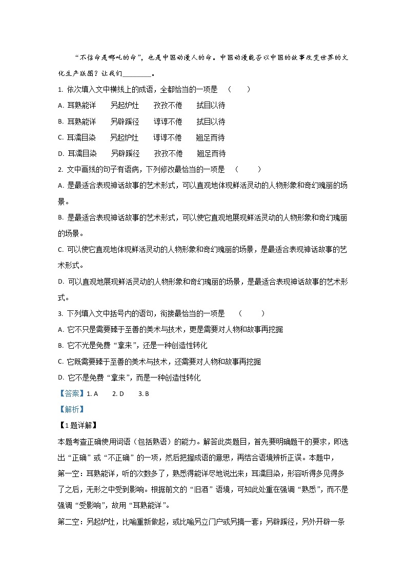 天津市滨海新区塘沽第一中学2020届高三下学期3月在线模拟考试语文试题02