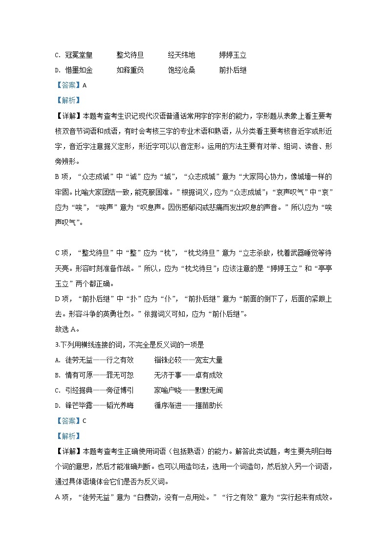 西藏自治区拉萨市那曲二中2020届高三第四次模拟语文试题02