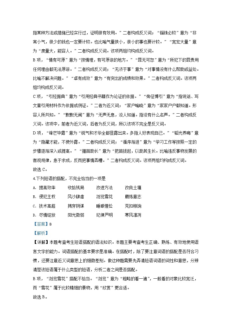 西藏自治区拉萨市那曲二中2020届高三第四次模拟语文试题03