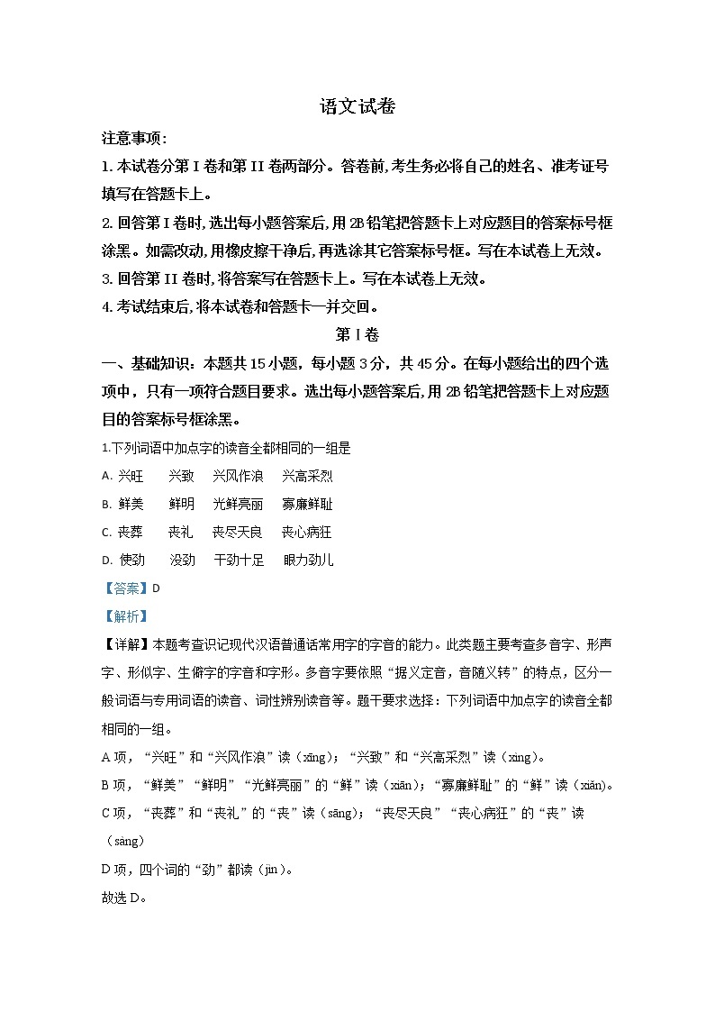 西藏自治区拉萨市那曲二中2020届高三第五次模拟语文试题01
