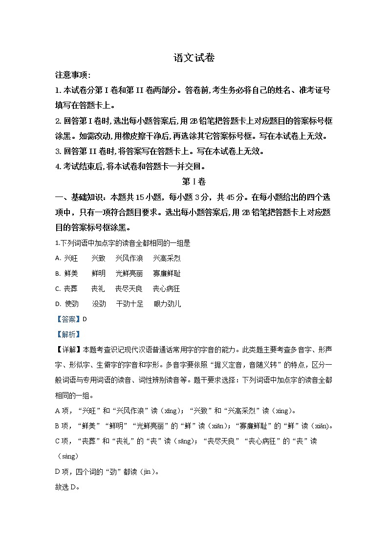 西藏自治区拉萨市那曲二中2020届高三第五次模拟语文试题01