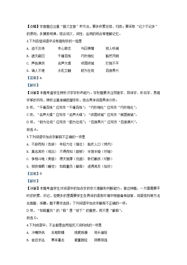 西藏自治区拉萨市那曲二中2020届高三第五次模拟语文试题02