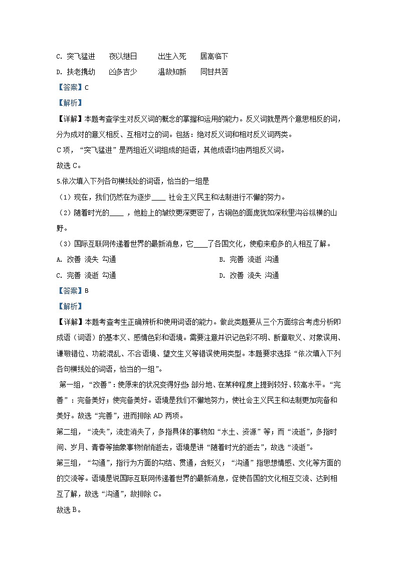 西藏自治区拉萨市那曲二中2020届高三第五次模拟语文试题03