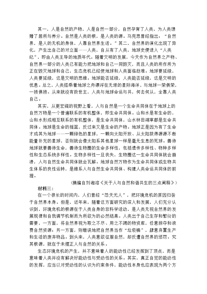 山东省临朐县实验中学2020届高三第一次模拟考试语文试卷02