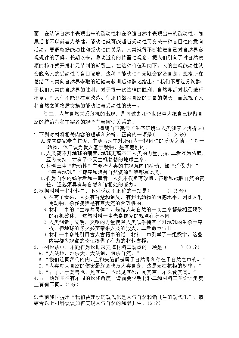 山东省临朐县实验中学2020届高三第一次模拟考试语文试卷03