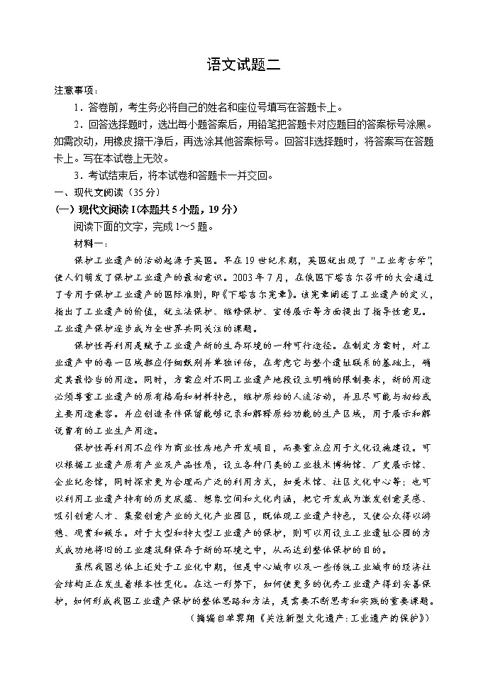 山东省潍坊市临朐县2020届高三下学期综合模拟考试语文试题(二)01