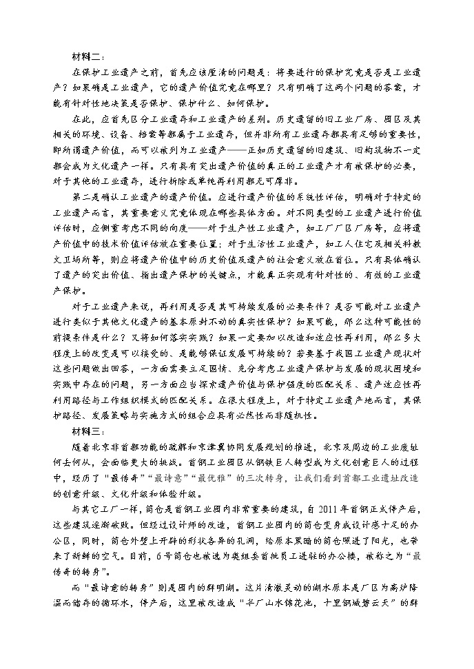 山东省潍坊市临朐县2020届高三下学期综合模拟考试语文试题（二）02