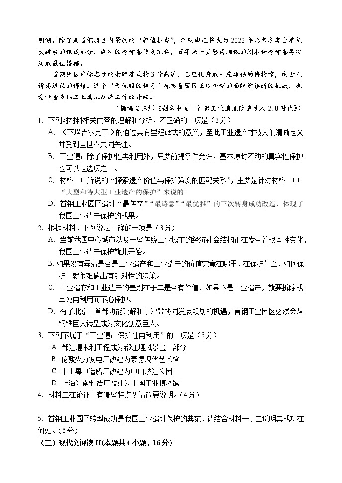 山东省潍坊市临朐县2020届高三下学期综合模拟考试语文试题（二）03