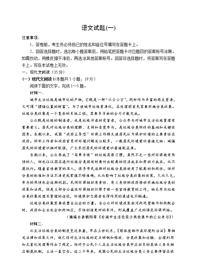 山东省潍坊市临朐县2020届高三下学期综合模拟考试语文试题（一）01