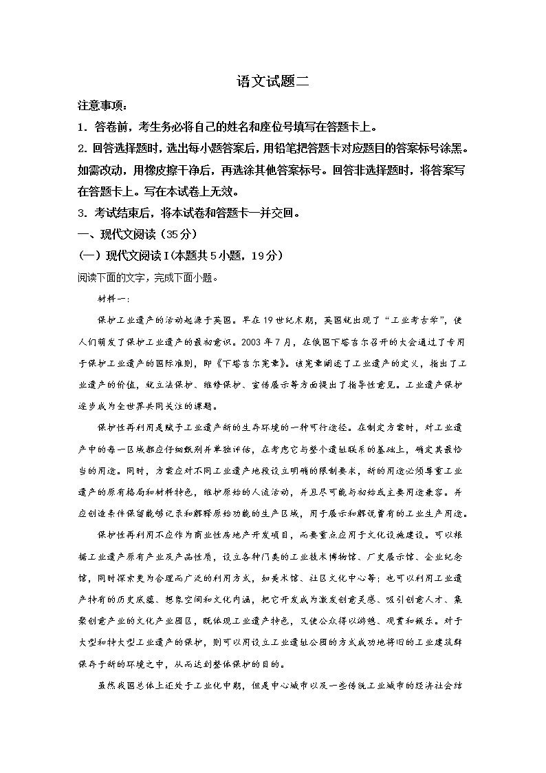 山东省潍坊市临朐县2020届高三综合模拟考试（二）语文试题01