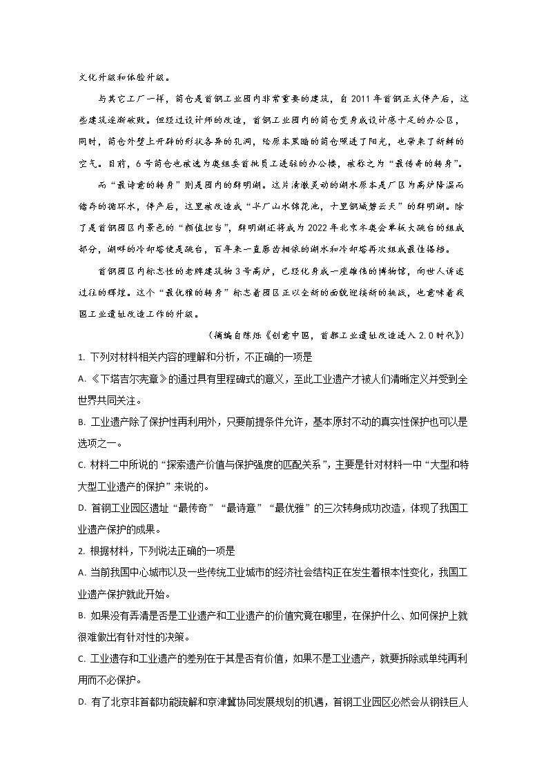 山东省潍坊市临朐县2020届高三综合模拟考试（二）语文试题03