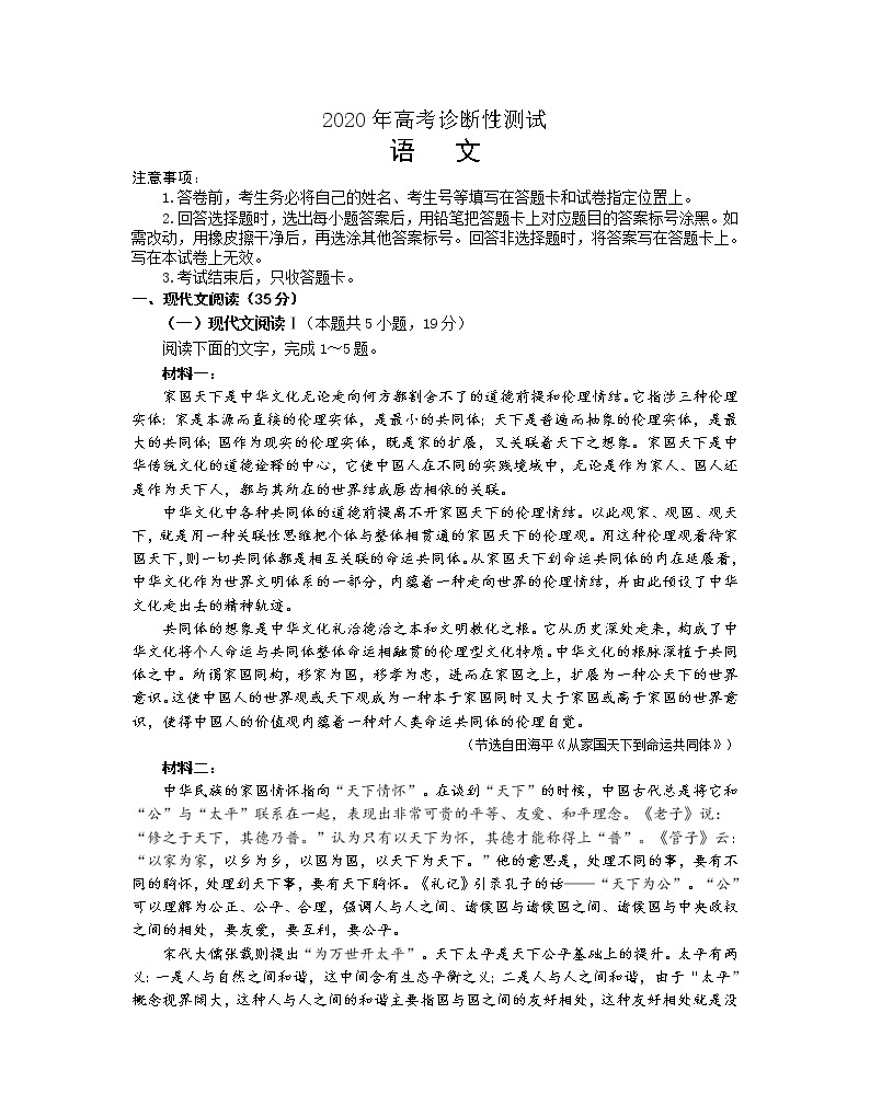 山东省烟台市2020届高三4月模拟考试语文试题01